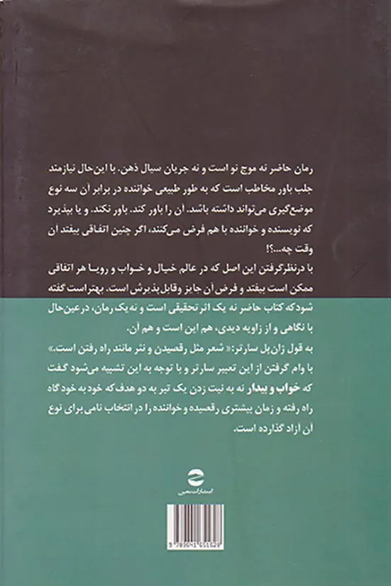 خواب و بیدار